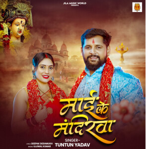 Listen to Mai Ke Mandirva song with lyrics from Tuntun Yadav