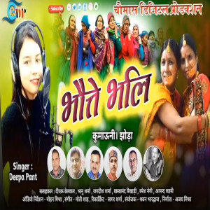 Listen to Bhote Bhali (Pahadi) song with lyrics from Deepa Pant