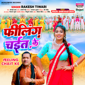 Listen to Feeling Chait Ke song with lyrics from Rakesh Tiwari