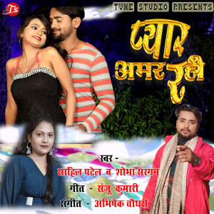 Listen to Pyar Amar Rahi song with lyrics from Sahil Patel