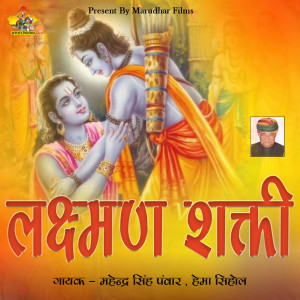 Album Laxman Shakti from Mahendra Singh Panwar