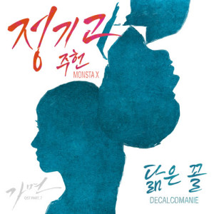 Dengarkan lagu Decalcomanie (feat.JooHeon of MONSTA X) nyanyian Junggigo dengan lirik