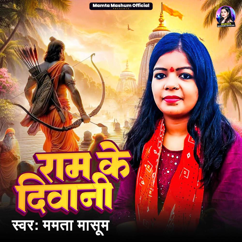 Ram Ke Deewani (Explicit)