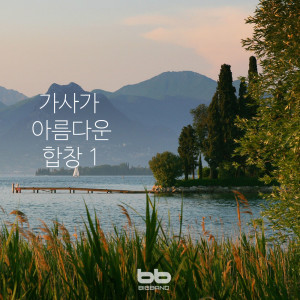 收聽서울 바로크 싱어즈的갈대의 시 Poem of Reed歌詞歌曲