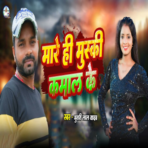 Album Mare Hi Muski Kamal Ke from Murari Lal Yadav