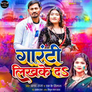Album Garanti Likh Ke Da from 