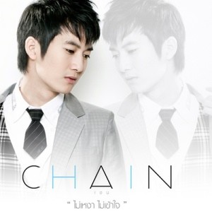 ดาวน์โหลดและฟังเพลง ไม่เหงา ไม่เข้าใจ พร้อมเนื้อเพลงจาก เชน ธนา
