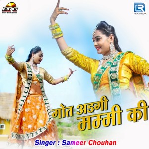 Listen to Got Adgi Mummy Ki song with lyrics from Sameer Chouhan