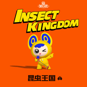 收听Y星人儿歌的慢慢往上爬歌词歌曲