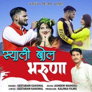 Album Syali Bol Bharuna from 