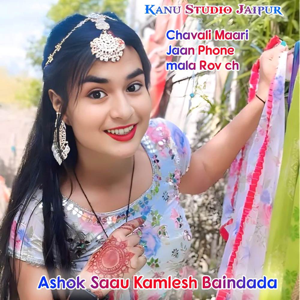 Chavali Maari Jaan Phone mala Rov ch