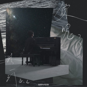 Listen to 你呢？ song with lyrics from W8VES