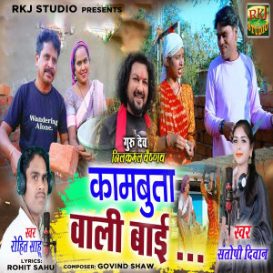 Album KamButa Wali Bai from 