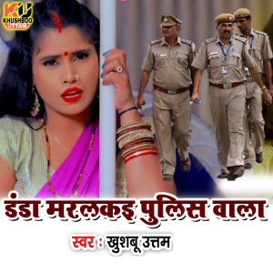 Listen to Danda Maralkai Police Wala song with lyrics from Khushboo Uttam