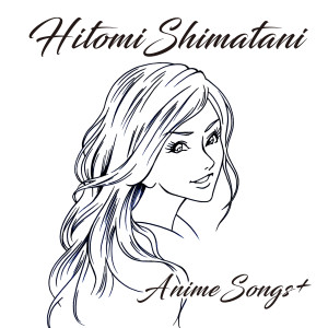 島谷瞳的專輯HITOMI SHIMATANI ANIME SONGS＋