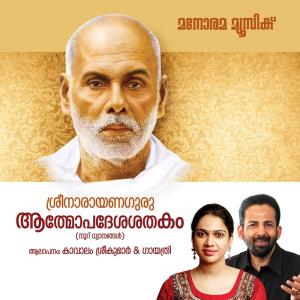Kavalam Sreekumar的专辑Aathmopadesha Sathakam