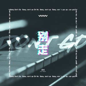 Dengarkan 別走 (伴奏) lagu dari 潘成 dengan lirik