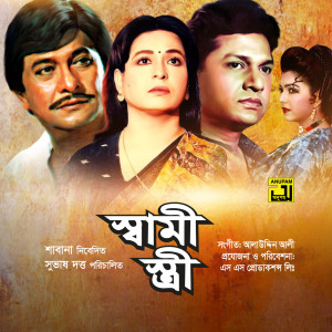 Album Shami Stri (Original Motion Picture Soundtrack) from Alauddin Ali
