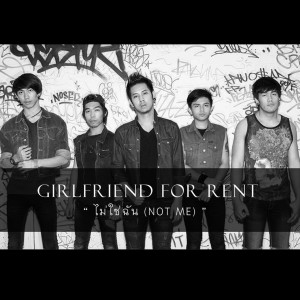 Girlfriend For Rent的專輯ไม่ใช่ฉัน