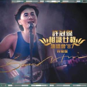 ดาวน์โหลดและฟังเพลง Medley: Shi Shi Ru Qi / Xiang Si Wan Qian Zhong / Duan Chang Meng /zhi Yin Meng Li Xun / Ye Ban Qing Si Yu / Li Wo Qian Xiao (Live) พร้อมเนื้อเพลงจาก 许冠杰