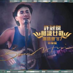 ดาวน์โหลดและฟังเพลง Zuo Ren Yao Shi Do พร้อมเนื้อเพลงจาก 许冠杰