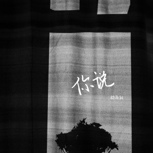 ดาวน์โหลดและฟังเพลง 中国少年说 (伴奏) พร้อมเนื้อเพลงจาก 爱心童声合唱团