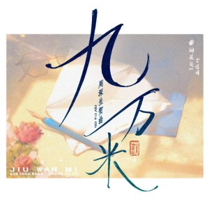 Listen to 跳舞的月光 (cover: 周深) (完整版) song with lyrics from 岚岚LAN