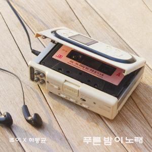 อัลบัม 푸른 밤 이 노래 ศิลปิน JOY