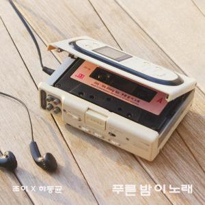 อัลบัม 푸른 밤 이 노래 ศิลปิน Ha Dong Kyun