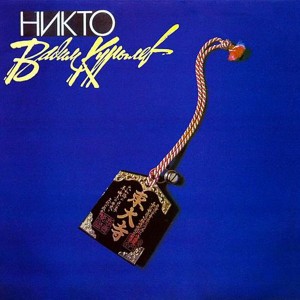 ดาวน์โหลดและฟังเพลง Не знал, что сделать พร้อมเนื้อเพลงจาก Вадим Курылёв