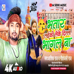 Aashik Raj的專輯Bhatar Laiki Leke Delhi Bhagal Ba
