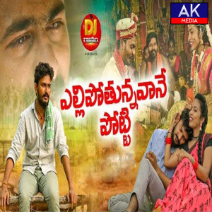 Listen to Yellipothunnavane Potti song with lyrics from Dj Laxminarayana
