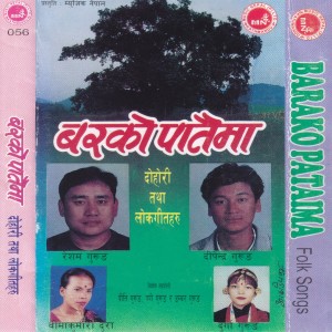 ดาวน์โหลดและฟังเพลง Baise Belghari พร้อมเนื้อเพลงจาก Yukta Gurung