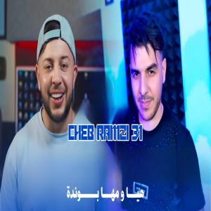 Dengarkan lagu Hiya w Mha Rahom Bonda nyanyian Cheb Ramzi 31 dengan lirik