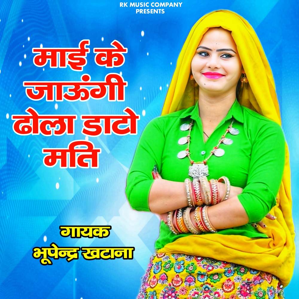 Mai Ke Jaungi Dhola Dato Mati