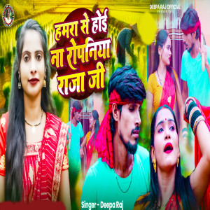 Album Hamara Se Huee Na Ropaniya Raja Ji from Deepa Raj