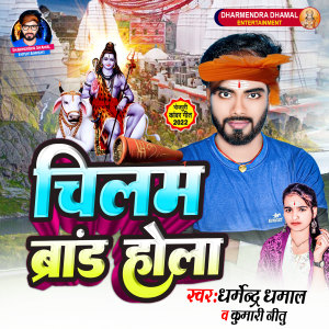 Album Chilam Brand Hola from 
