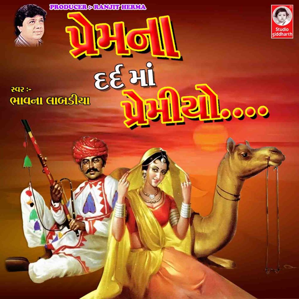 Prem Na Dard Ma Premiyo