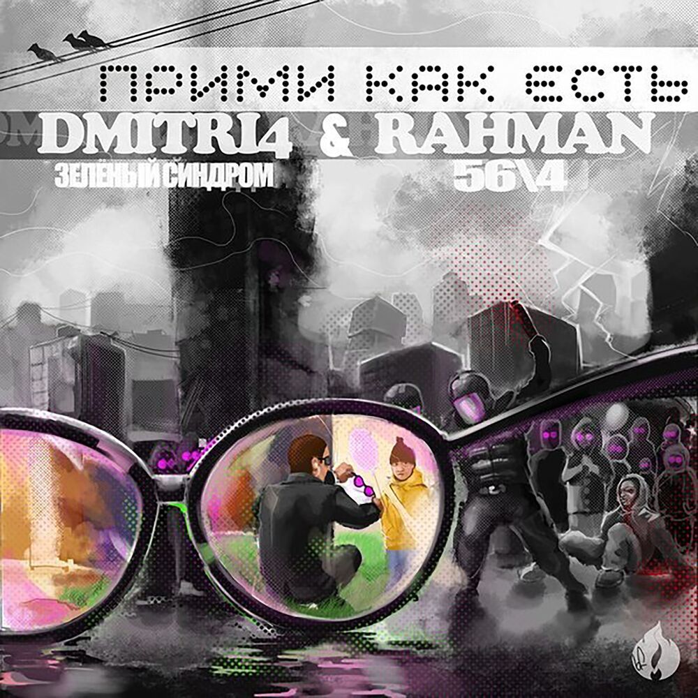 Истина рядом (Explicit)