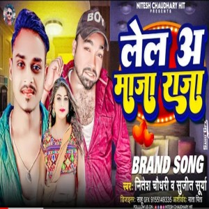 收聽Nitesh Chaudhary的Lela Aa Maja Raja (Bhojpuri)歌詞歌曲