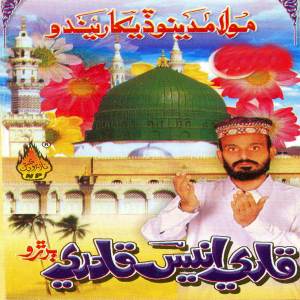 ดาวน์โหลดและฟังเพลง Maula Salli Wasallim พร้อมเนื้อเพลงจาก Anis Qadri