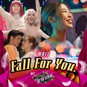 อัลบัม Fall For You - Single ศิลปิน หวาย ปัญญ์ธิษา