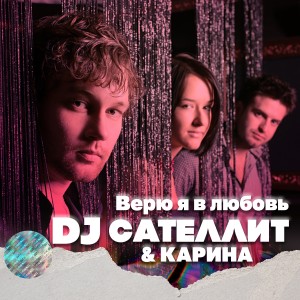 收听DJ Сателлит的Tsunami (2010 Remix)歌词歌曲