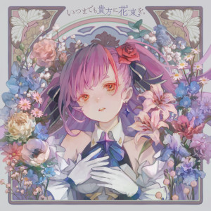 收听焔魔るり的棘宵歌词歌曲