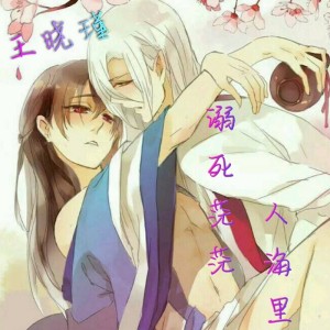 Album 溺死茫茫人海里 from 王晓瑾