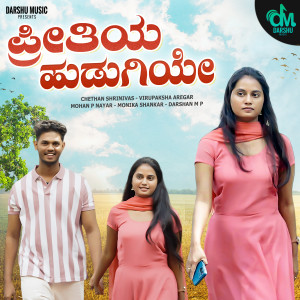 Listen to Preethiya Hudugiye song with lyrics from Chethan Shrinivas