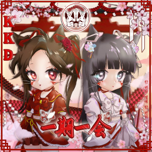 Listen to 彩花 -SAIKA- (Inst.) (Instrumental) song with lyrics from KKD