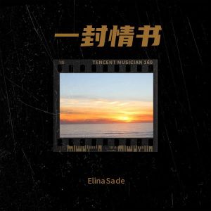 收聽Elina Sade的夢境共享 (完整版)歌詞歌曲