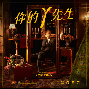 收听陈零九的你的Y先生（Yahoo奇摩购物中心双11主题曲）歌词歌曲
