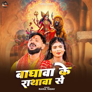 Album Baghava Ke Rathava Se from Rahul Yadav